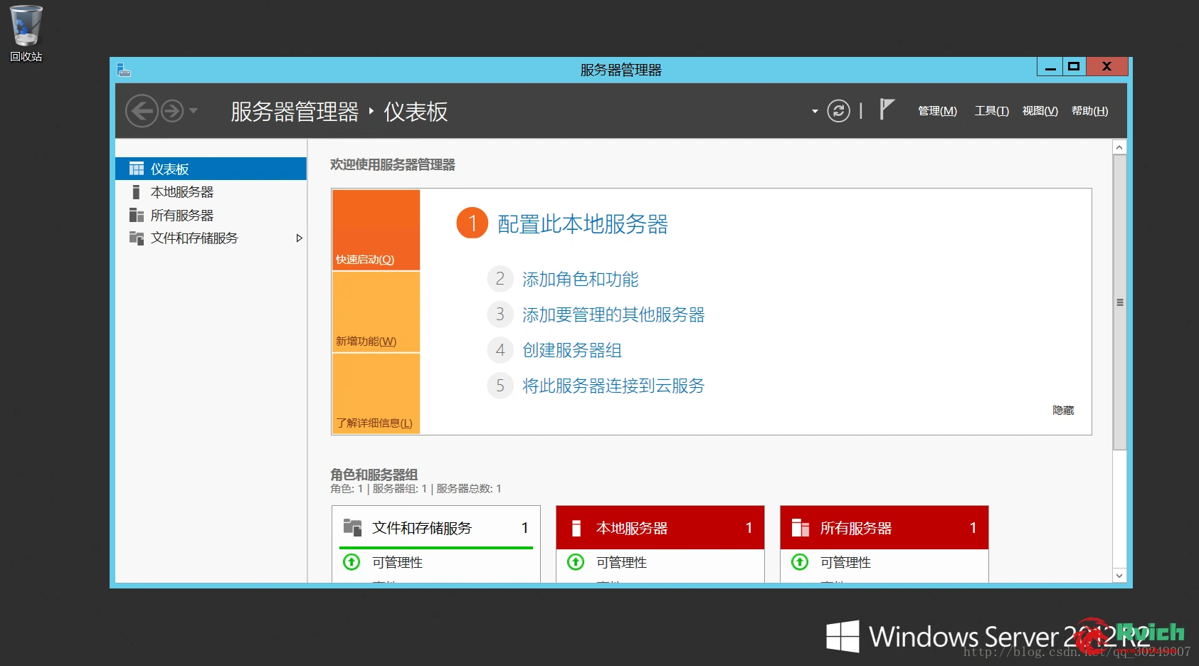 图片[19]-Windows Server 2012 配置语言 系统语言中文（汉化）-瑞驰杂刊